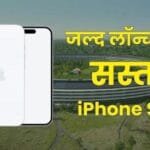 Apple iPhone SE 4